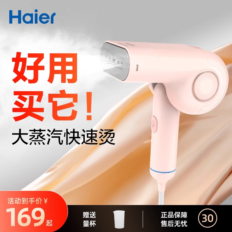 海尔熨烫机手持挂烫机家用小型蒸汽电熨斗熨烫衣服便携式差旅宿舍