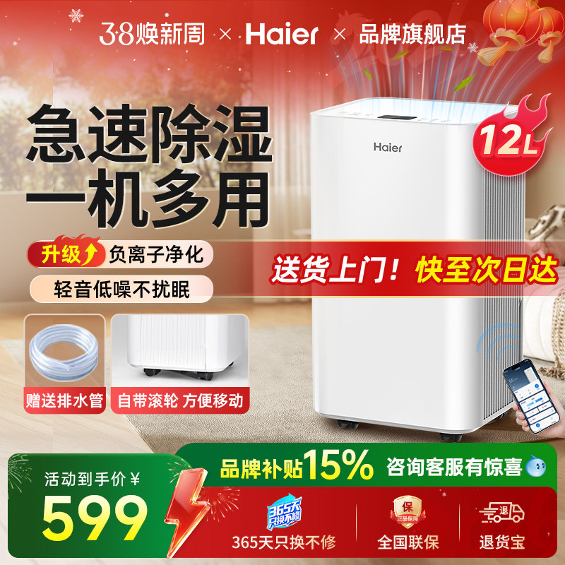 海尔除湿机家用抽湿机轻音小型吸湿器室内干衣去湿除潮神器梅雨季