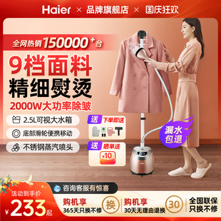 海尔蒸汽挂烫机家用手持熨斗烫衣服熨烫机商用立式 店专用 小型服装