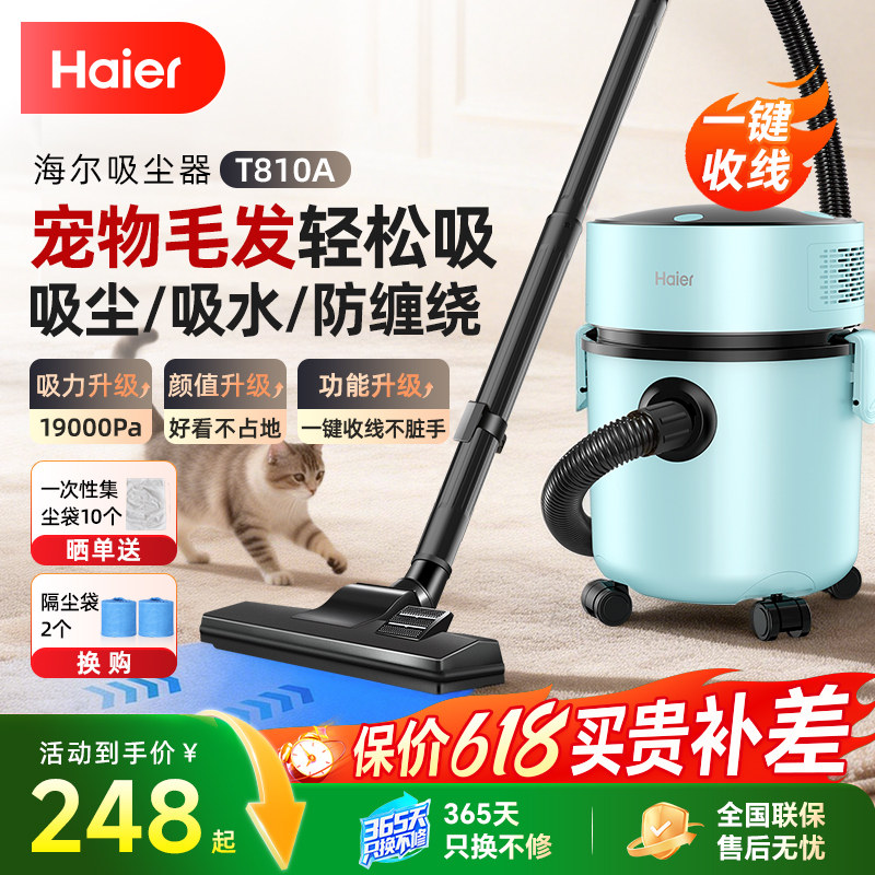海尔吸尘器家用大吸力吸宠物猫狗毛干湿两用手持地毯轻音吸尘机