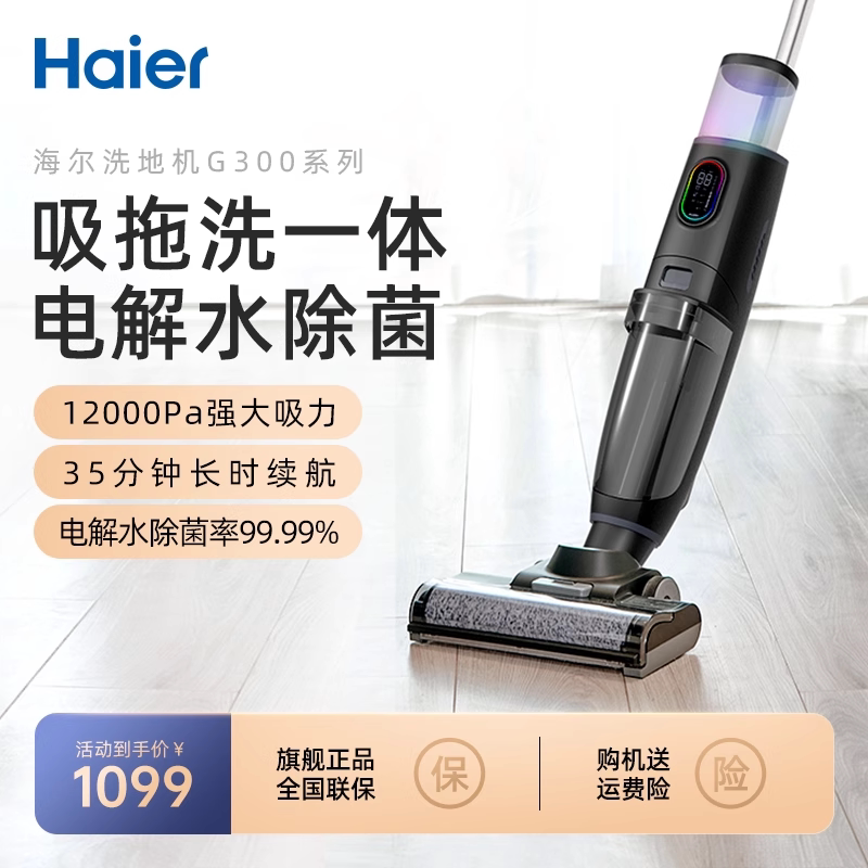 海尔G300洗地机拖吸一体机电解除菌无线拖地机扫地拖地洗地三合一