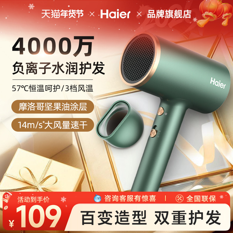 海尔吹风机家用负离子护发电吹风恒温速干大功率学生宿舍用吹风筒