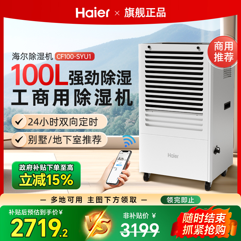 海尔100L/天大功率除湿机抽湿器