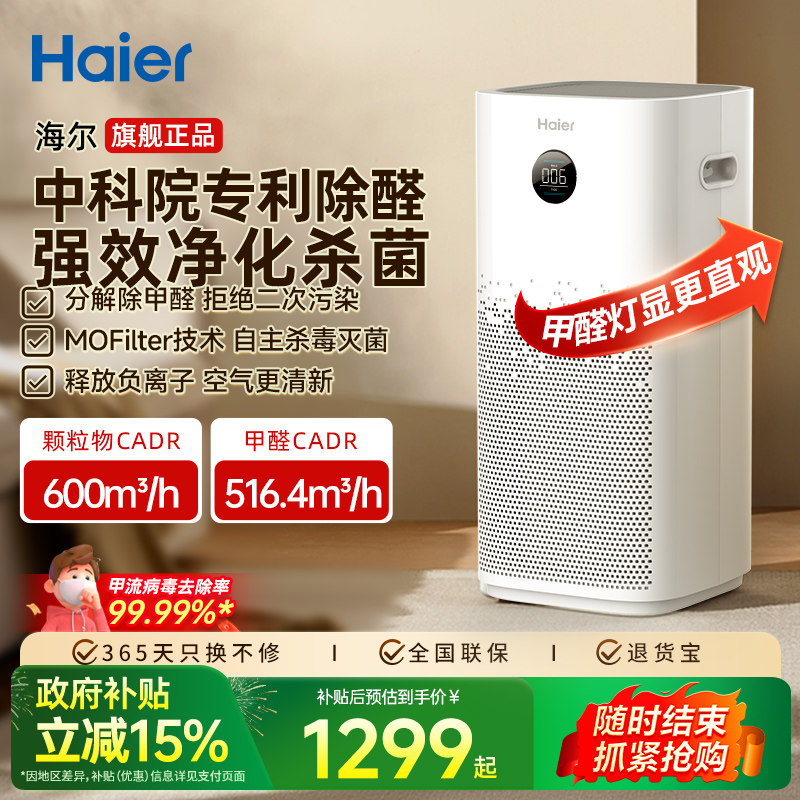 海尔空气净化器家用除甲醛负离子除灰尘吸二手烟味室内消毒杀菌机