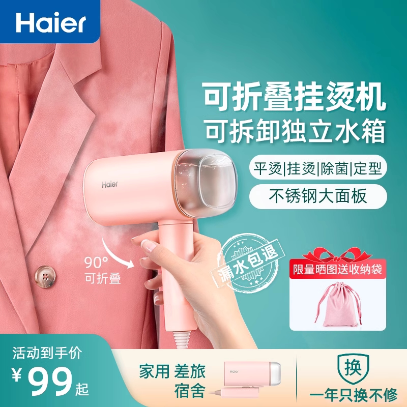 海尔手持挂烫机熨斗家用小型差旅宿舍蒸汽熨斗烫衣服熨烫机可折叠