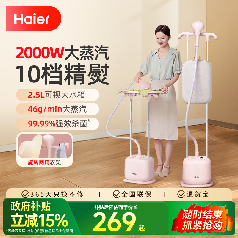 海尔双杆挂烫机大蒸汽熨烫机小型机家用服装店专用电熨斗烫衣服