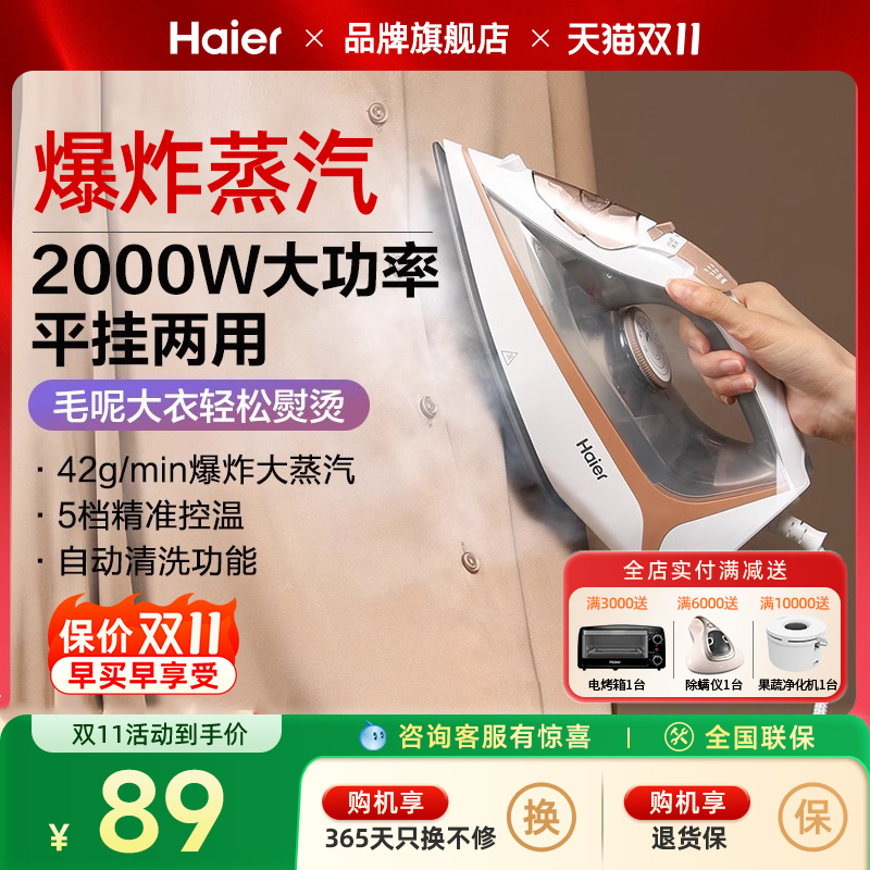 海尔电熨斗家用小型蒸汽烫斗老式裁缝店挂烫衣服熨烫机干湿两用