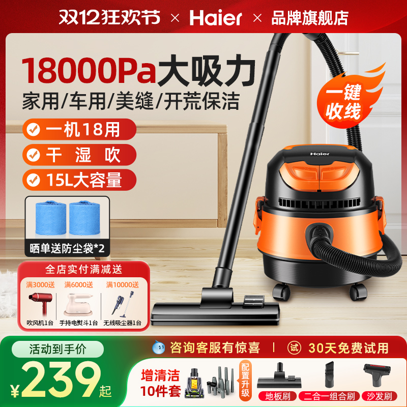 海尔吸尘器家用大吸力小型手持式车用桶式美缝专用开荒保洁吸尘机