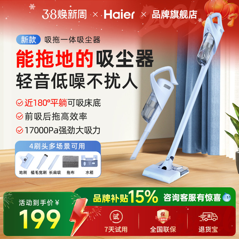 海尔吸尘器家用吸拖一体机手持式小型大吸力轻音吸猫毛地毯强力 - 海尔生活家电旗舰店出品