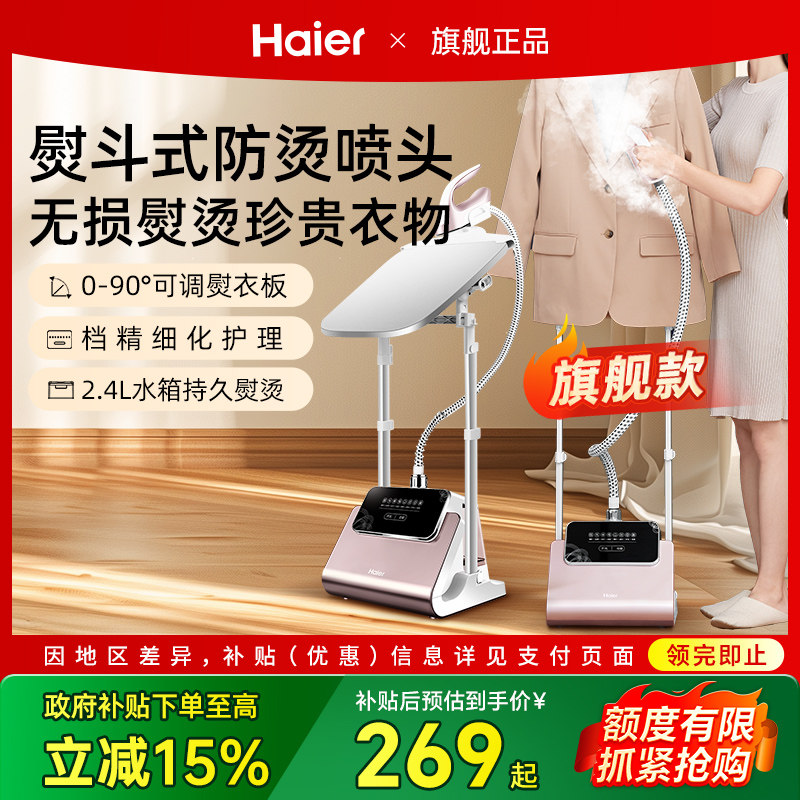 海尔挂烫机家用蒸汽小型电熨斗立式大功率熨烫机烫衣服服装店专用