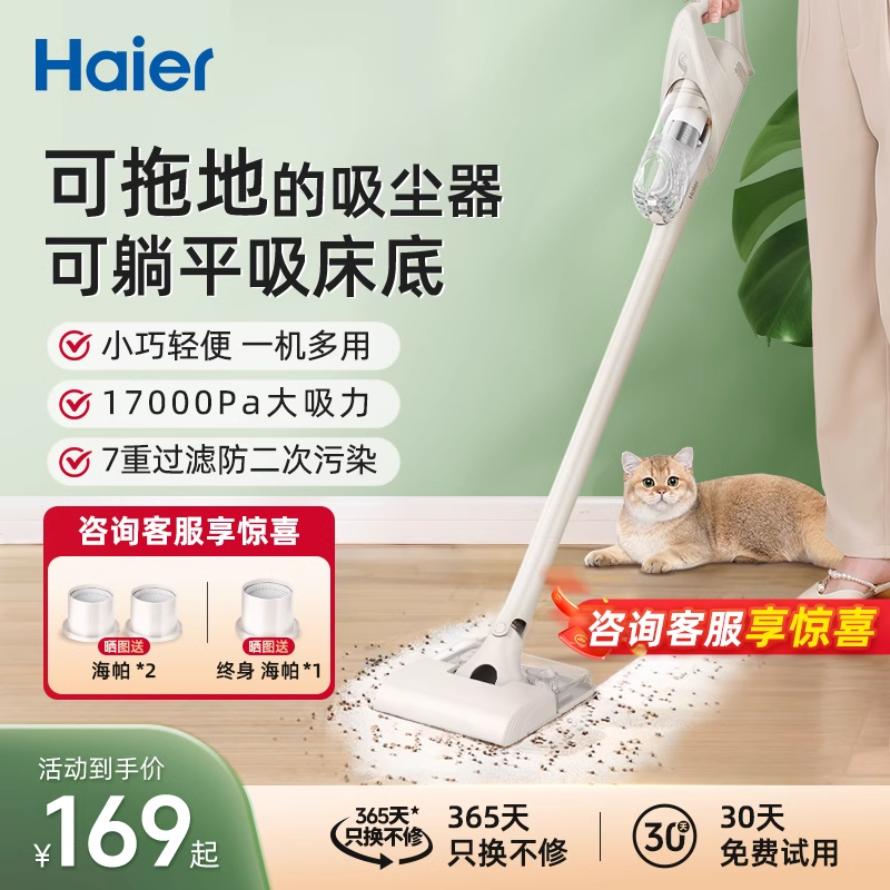 海尔吸尘器家用小型强大吸力手持轻音吸尘机吸猫毛湿拖吸拖一体机