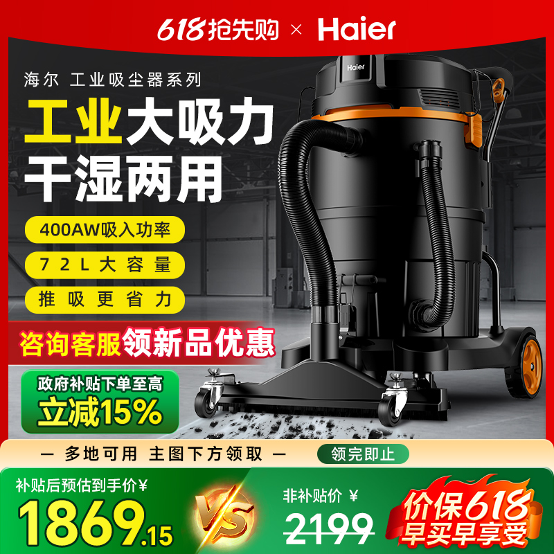 海尔吸尘器工业用大吸力干湿两用大型桶式工厂车间仓库商用吸尘机
