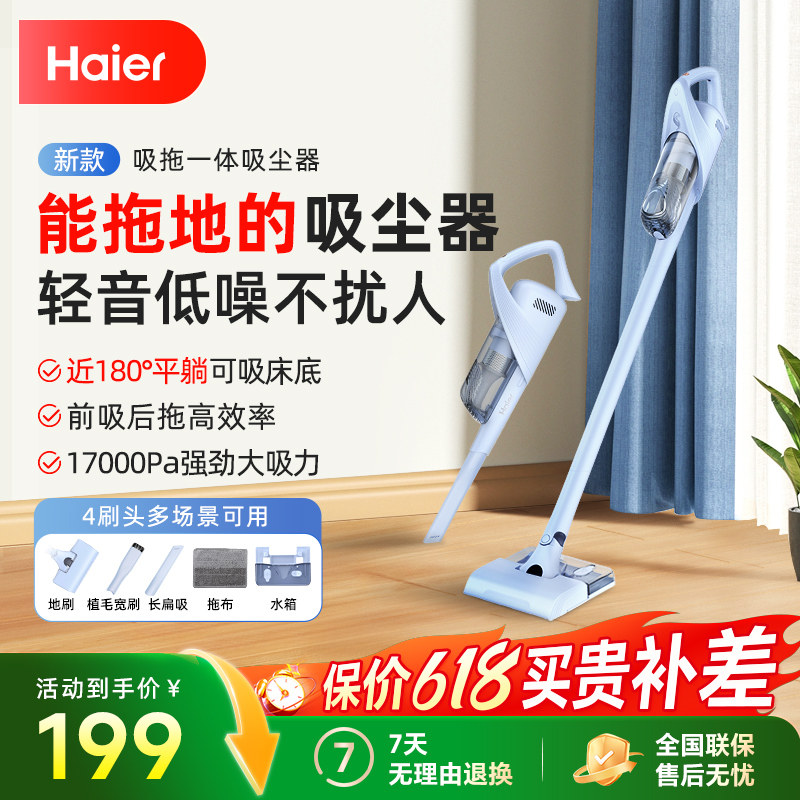 海尔吸尘器家用吸拖一体机手持式小型大吸力轻音吸猫毛地毯强力