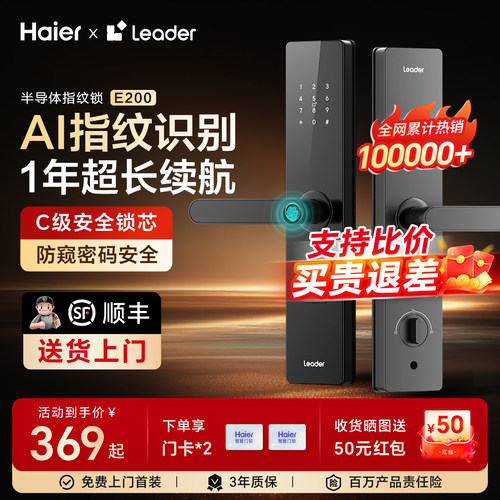 海尔智家统帅智能门锁家用入户门指纹密码锁防盗C级电子锁E200