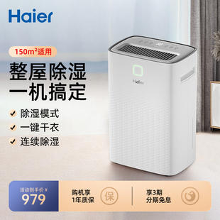 PJ1 Haier 海尔除湿机家用小型静音卧室抽湿机别墅地下室除潮CF20