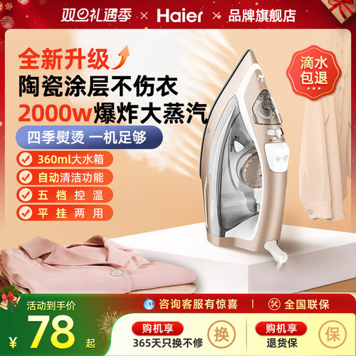 海尔大功率电熨斗一秒除皱