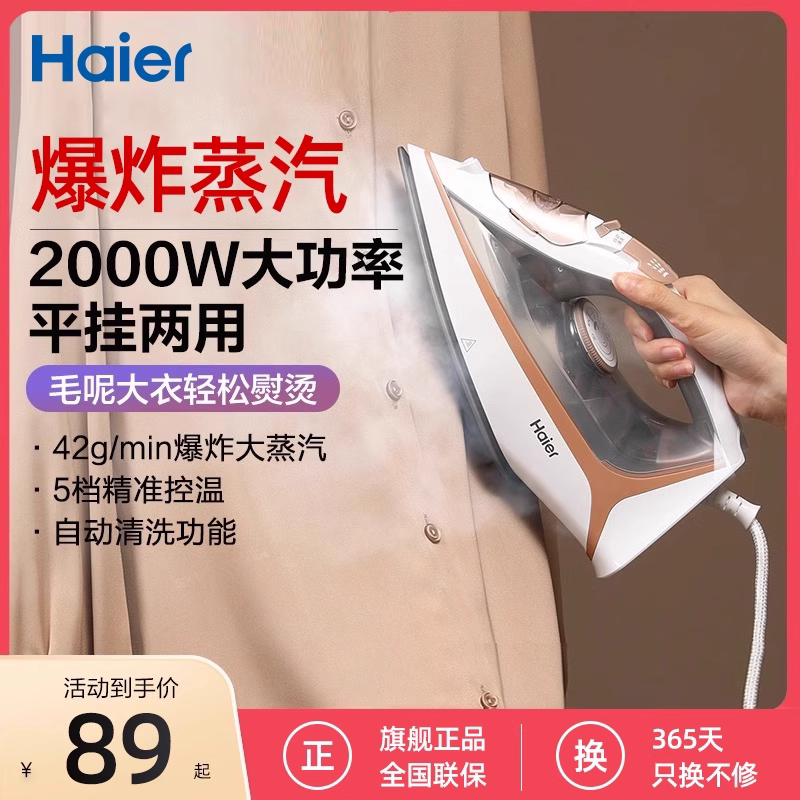 海尔电熨斗家用小型蒸汽烫斗老式裁缝店挂烫衣服熨烫机干湿两用