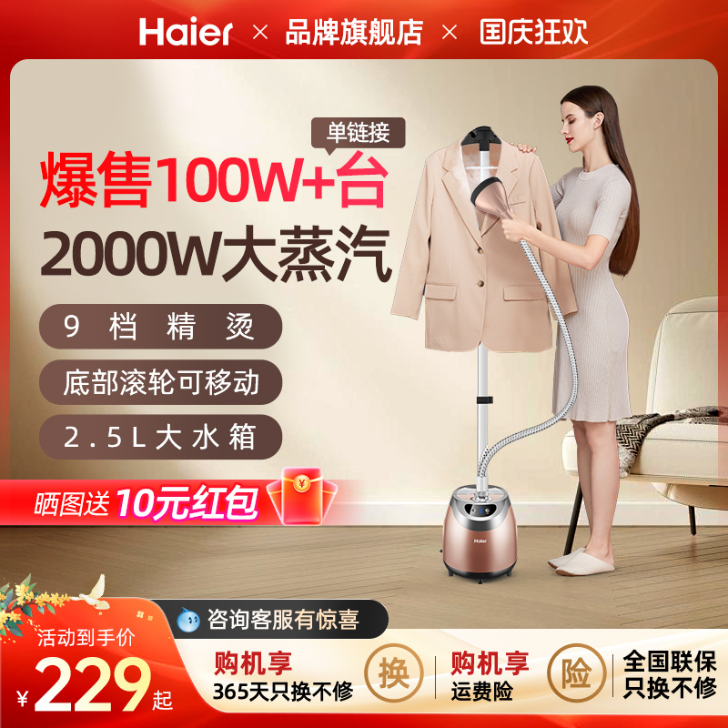 【热销100W台】海尔挂烫机家用