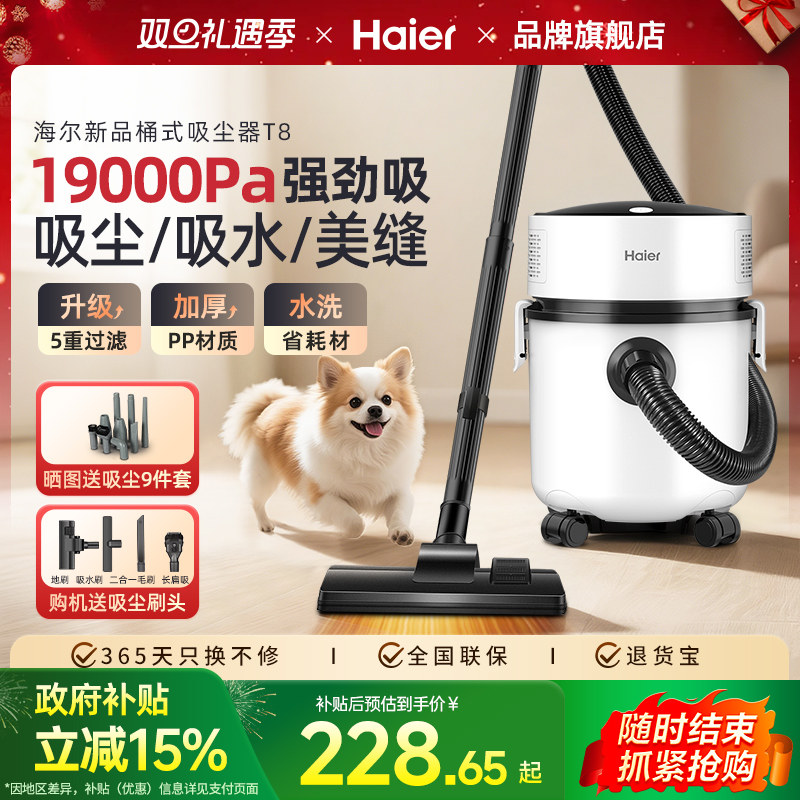 海尔吸尘器家用大吸力手持强力大功率美缝开荒保洁商业吸尘一体机