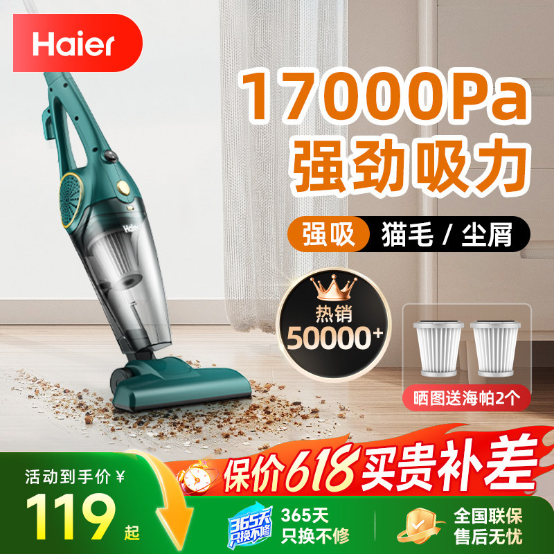 海尔吸尘器家用小型手持式推杆车用强力大吸力功率小米粒狗毛除螨