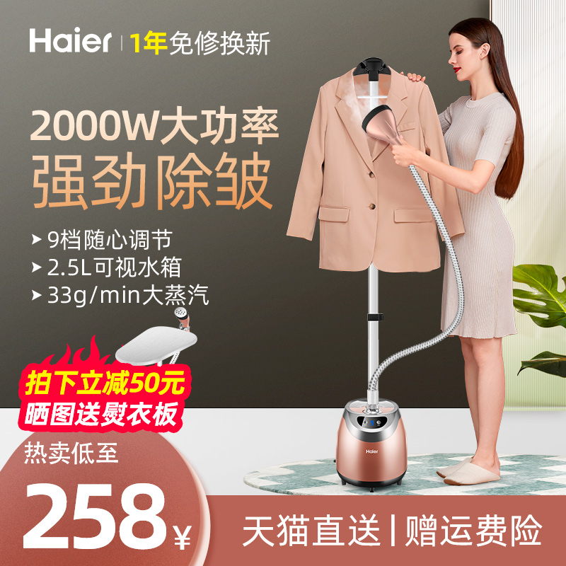 海尔挂烫机家用手持蒸汽熨斗立式小型熨烫机商用服装店烫衣服专用