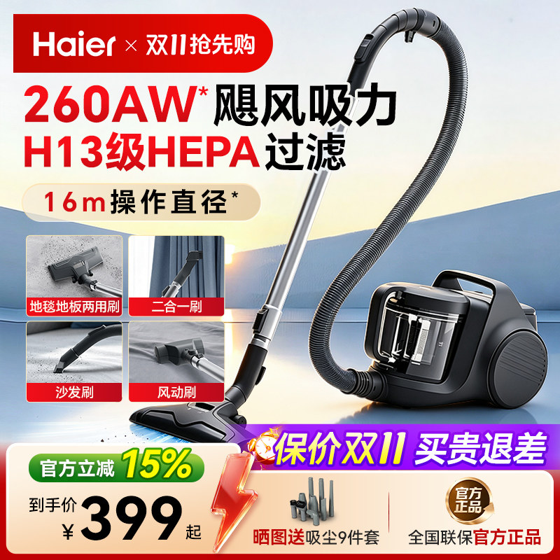 海尔吸尘器家用大吸力手持小型强力吸尘机保洁吸猫毛地毯轻音强力