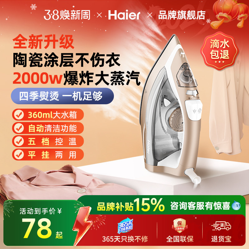 海尔熨斗家用小型手持烫斗蒸汽老式电熨斗熨烫机大功率专业烫衣服