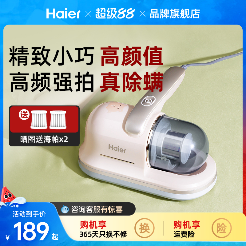 海尔除螨仪床上家用吸尘器床上用去除螨虫大吸力紫外线杀菌一体机