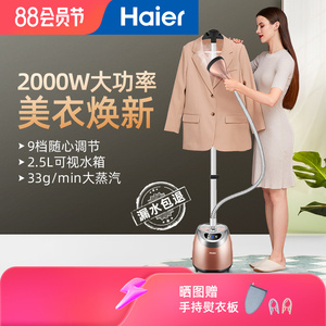 海尔蒸汽挂烫机家用手持熨斗烫衣服熨烫机单杆立式小型服装店专用