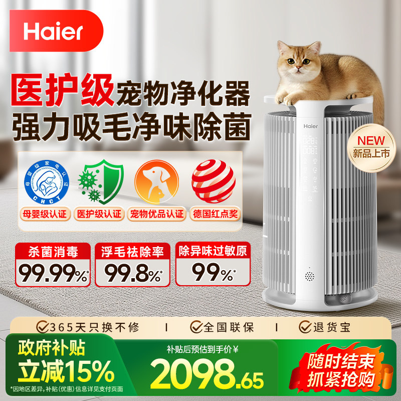 海尔空气净化器家用宠物吸猫狗毛浮毛去除臭异味除甲醛过敏原烟味