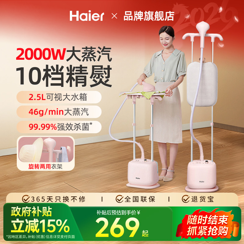 海尔双杆挂烫机大蒸汽熨烫机小型机家用服装店专用电熨斗烫衣服