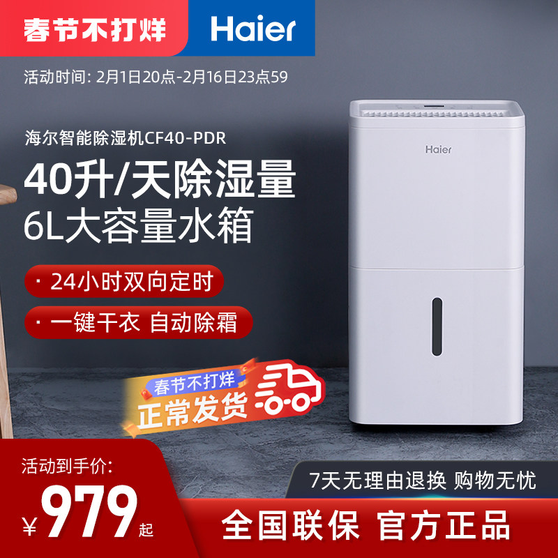 海尔除湿机家用吸湿室内静音抽湿机地下室仓库大面积干燥去湿器