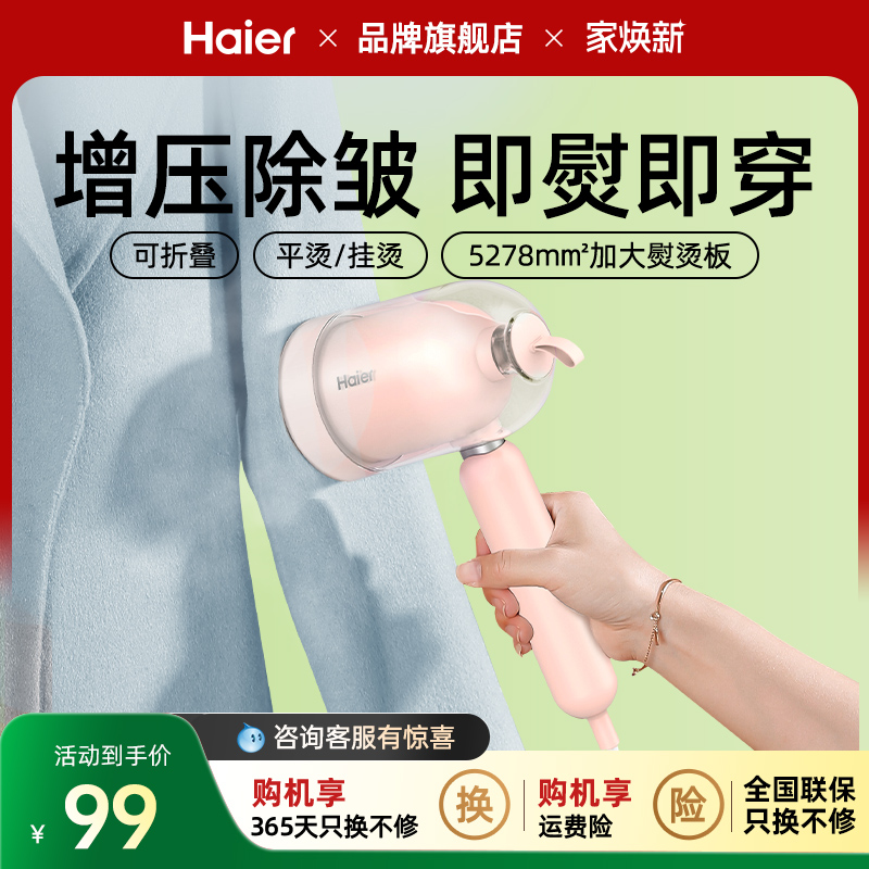 海尔手持挂烫机家用小型可折叠电熨斗便携宿舍大蒸汽熨烫机GW1206