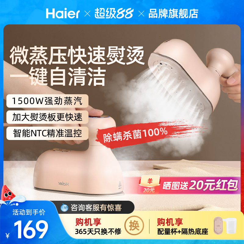 海爾手持掛燙機家用大蒸汽