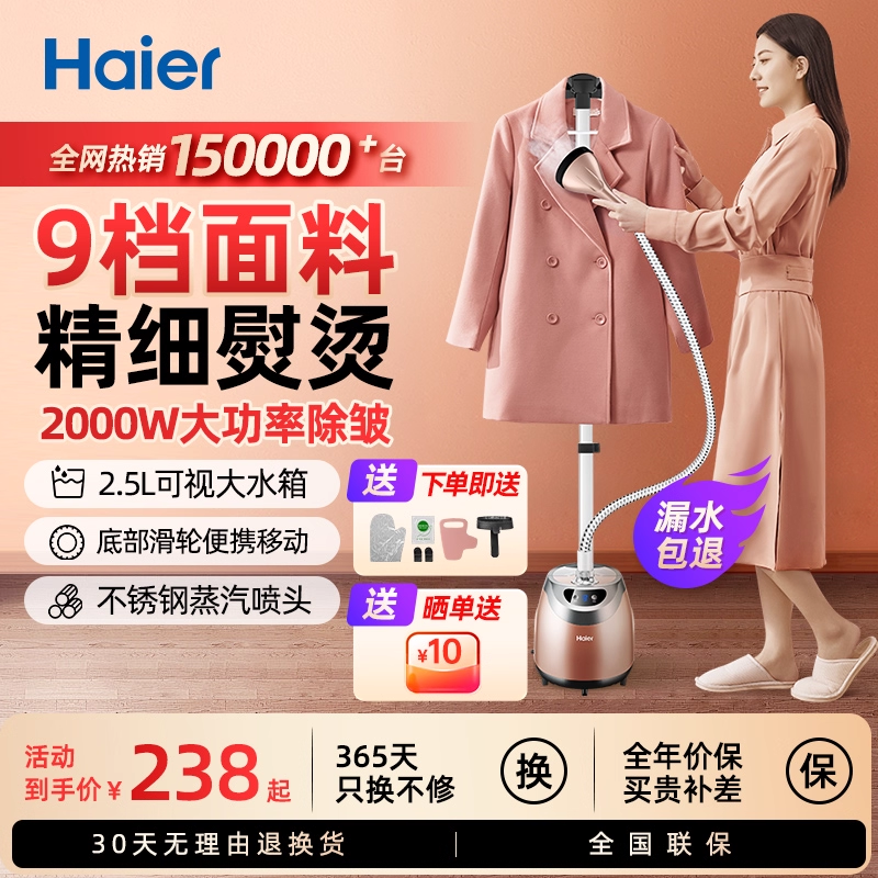 海尔蒸汽挂烫机家用手持熨斗烫衣服熨烫机商用立式小型服装店专用