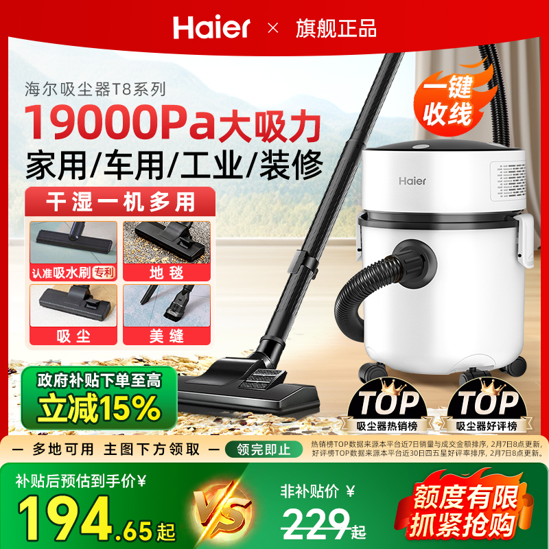 海尔吸尘器家用大吸力手持式强力工业用美缝开荒保洁桶式吸尘机T8