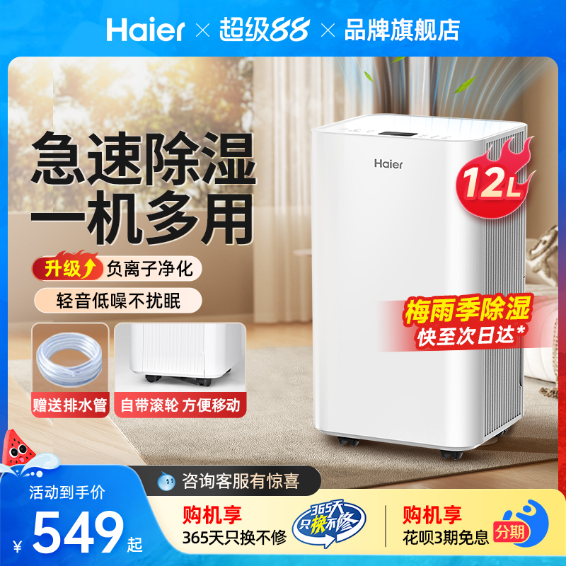 海尔除湿机家用抽湿机轻音小型吸湿器室内干衣去湿除潮神器梅雨季
