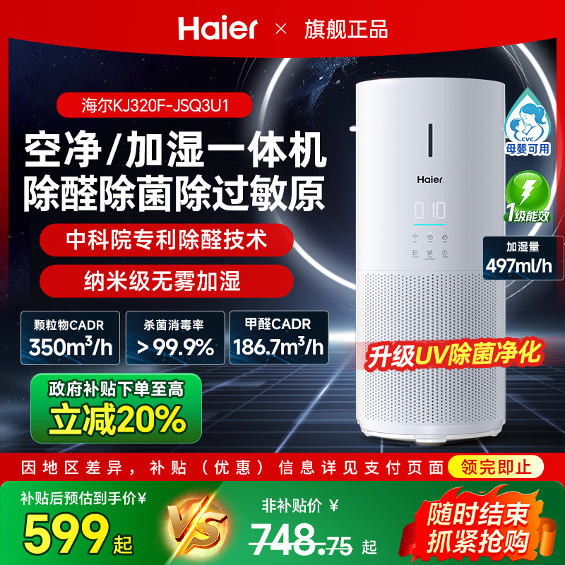 海尔空气净化器无雾加湿一体机家用除甲醛灰尘烟味净化机孕婴可用
