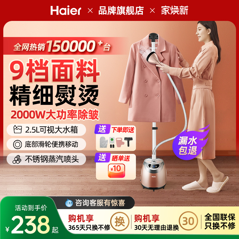 海尔蒸汽挂烫机家用手持熨斗烫衣服熨烫机商用立式小型服装店专用