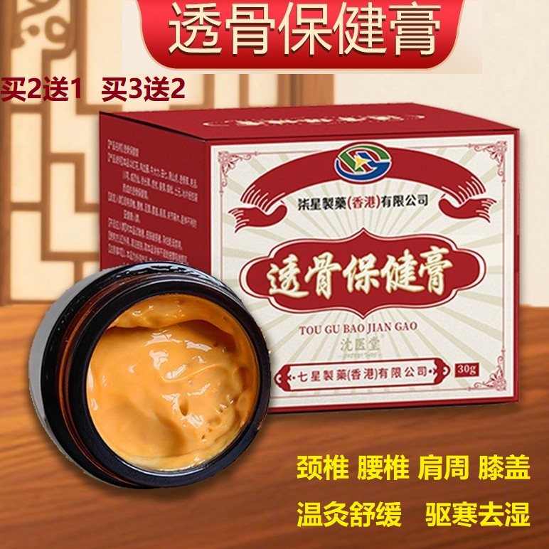 买2送1沈医堂透骨膏半月板 滑膜 膝盖关节 通经活络发热透骨膏液,运动/瑜伽/健身/球迷用品,其他运动护具,淘宝优惠券,粉丝福利购,淘宝优惠卷