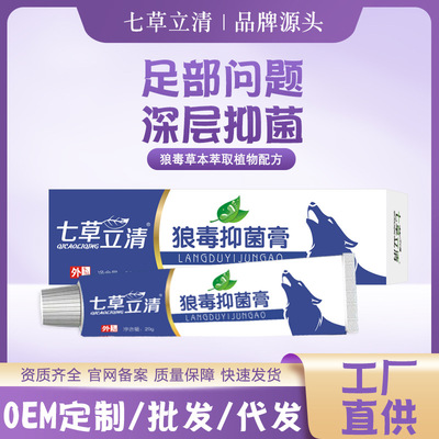 3盒/瓶七草立清狼毒脚其膏 脚臭脱掉皮烂脚脚七膏皮肤外用软膏