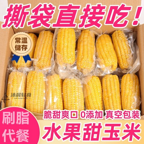 减脂期即食玉米棒免煮