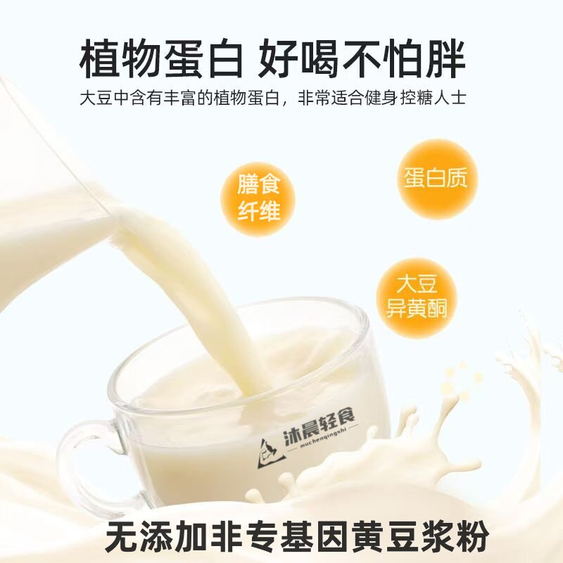 减脂期喝的纯黄豆浆粉