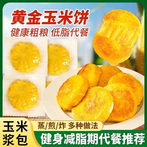 香甜软糯代餐早餐脱皮玉米浆包