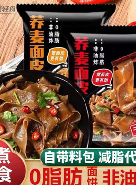 减肥免煮荞麦面皮脂肪健身