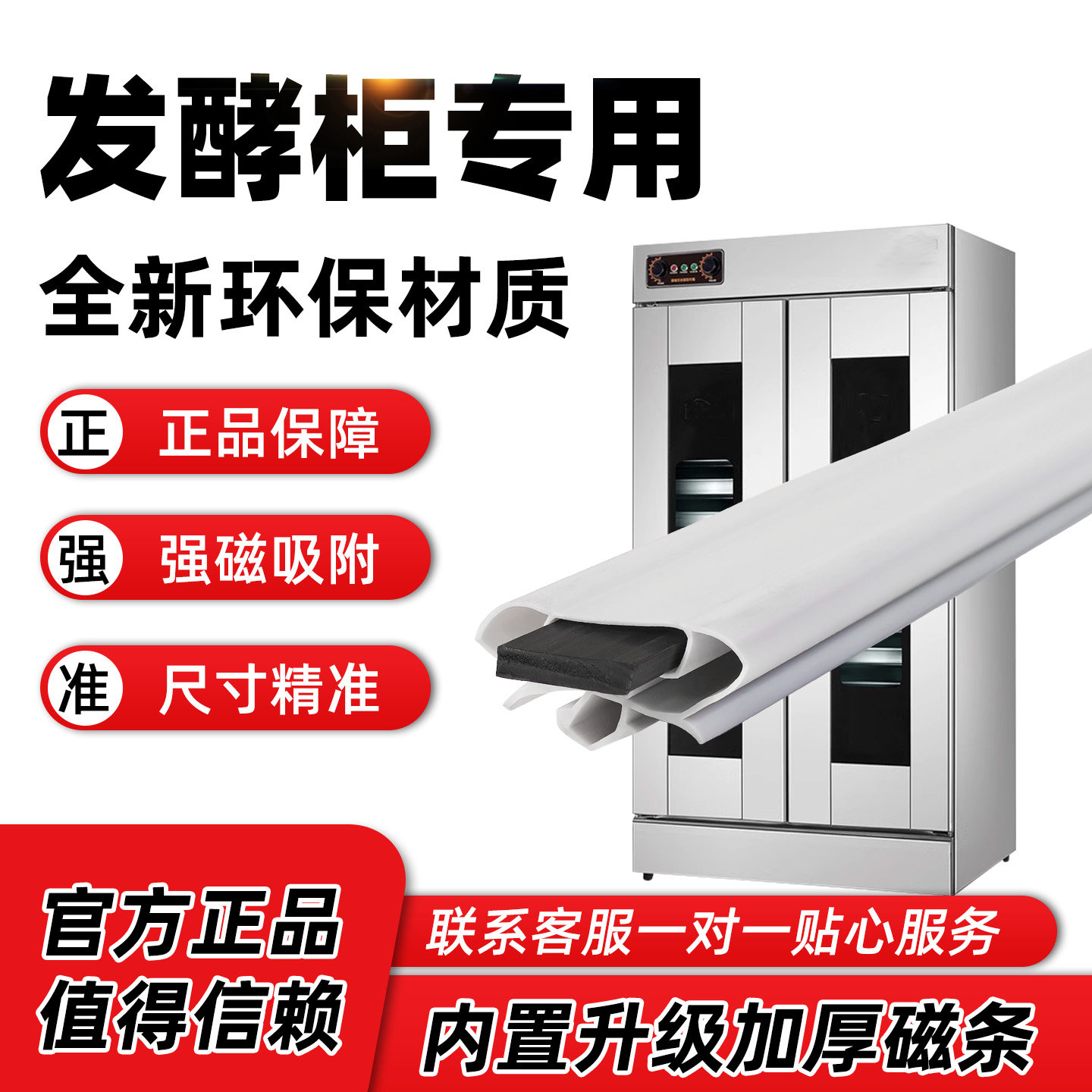 源头直销 商用面包醒发箱门封条密封圈酸奶机发酵柜磁性门缝胶边
