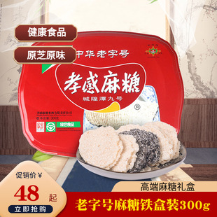孝感麻糖300g铁盒装礼盒老字号传统糕点休闲零食湖北特产