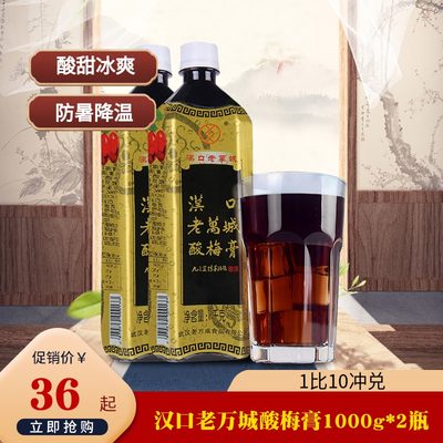 湖北特产汉口老万城1000g酸梅膏