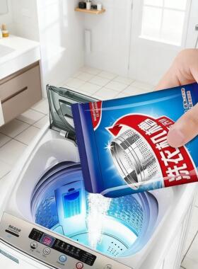 无洗衣机槽清洁剂强力除垢杀菌去味专用全自动滚筒洗污渍清洗剂