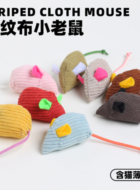 条纹布猫咪玩具宠物用品耐抓耐咬玩偶批发仿真毛绒布猫薄荷萌